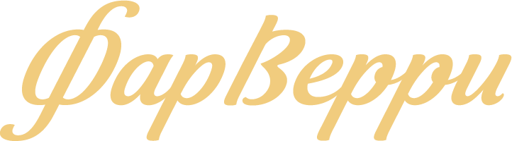 Дом посуды Фарверри